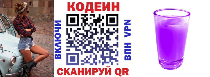 Кодеин напиток Lean (лин) купить закладку Копейск